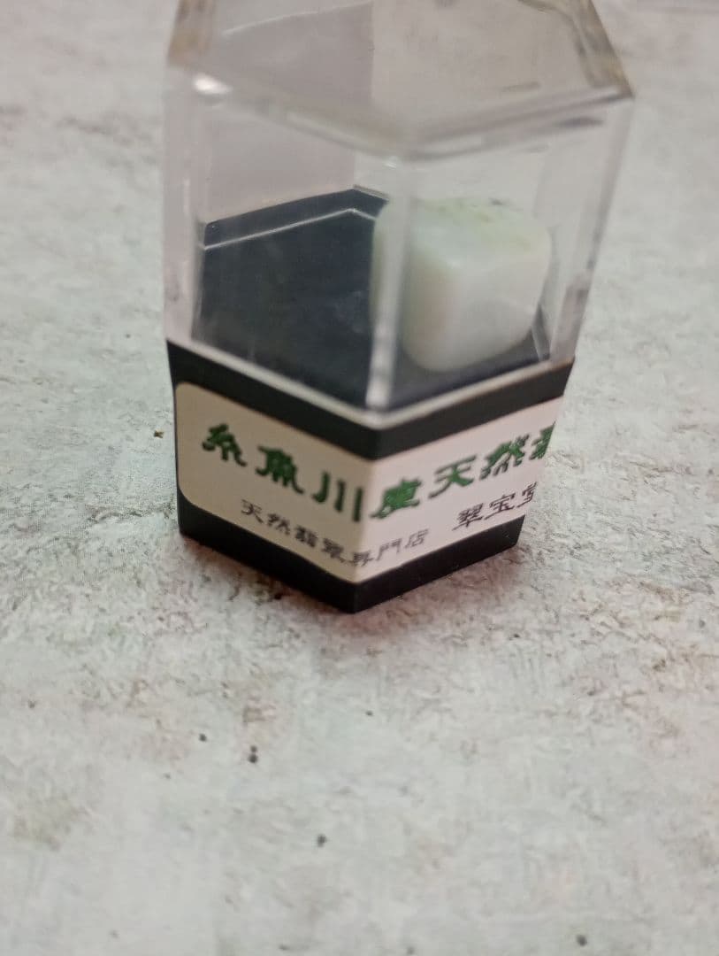 大量コレクション 天然石 糸魚川翡翠 など