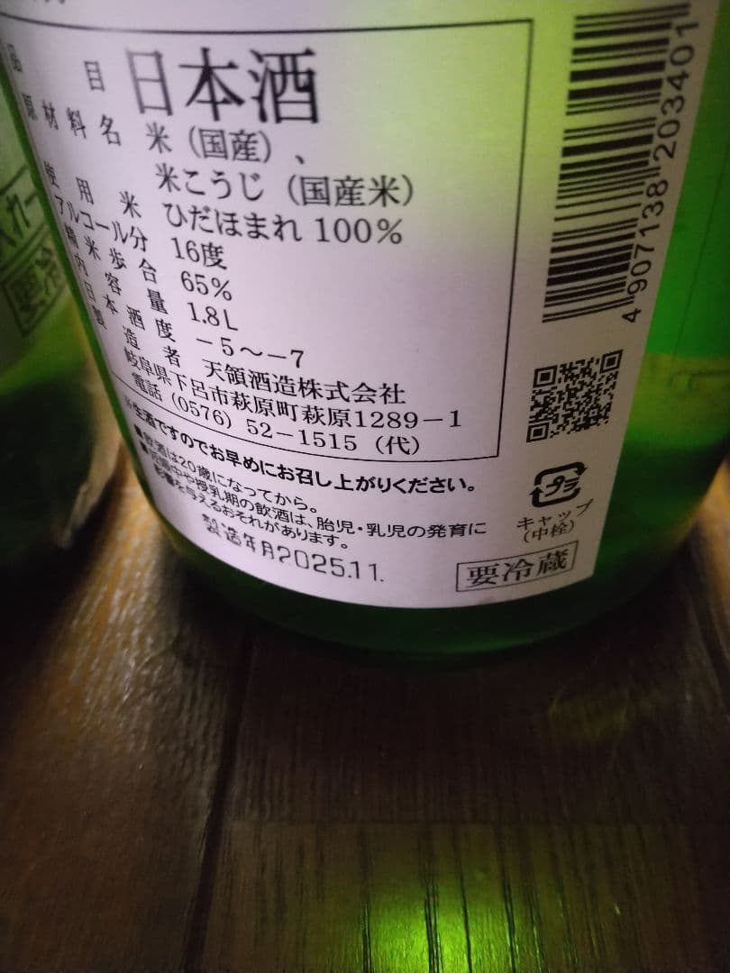 ジン　日本酒 6本セット1.8L