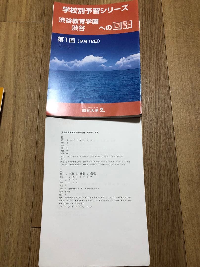 学校別予習シリーズ 渋谷教育学園渋谷