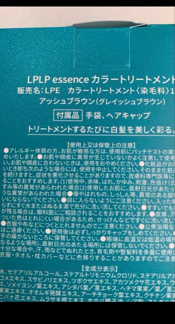 LPLP カラーリングトリートメント アッシュブラウン 2本セット