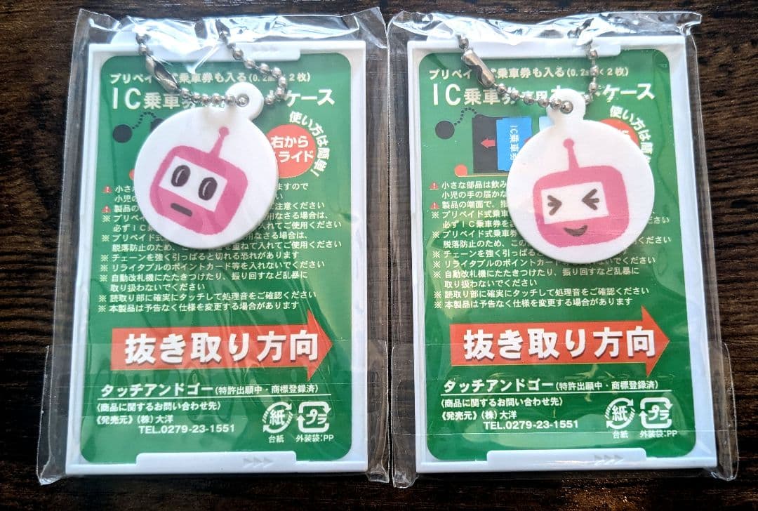 パスモ　ICカードケース２種　第14回鉄道フェスティバル限定品