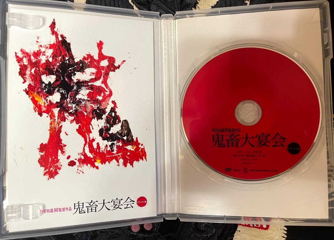 オリジナル版　DVD 鬼畜大宴会 デラックス版 監督： 熊切和嘉　廃版　セル版