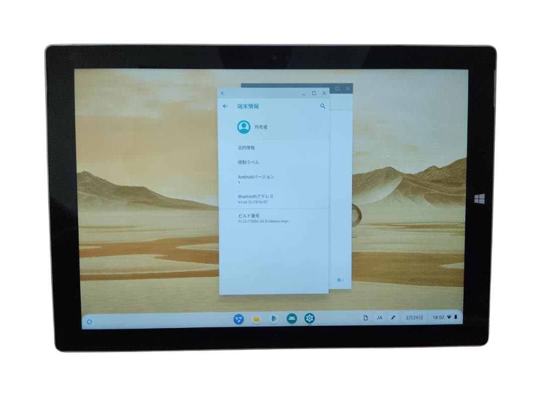 【Chromebook化】Surface Pro 3 Androidアプリ対応