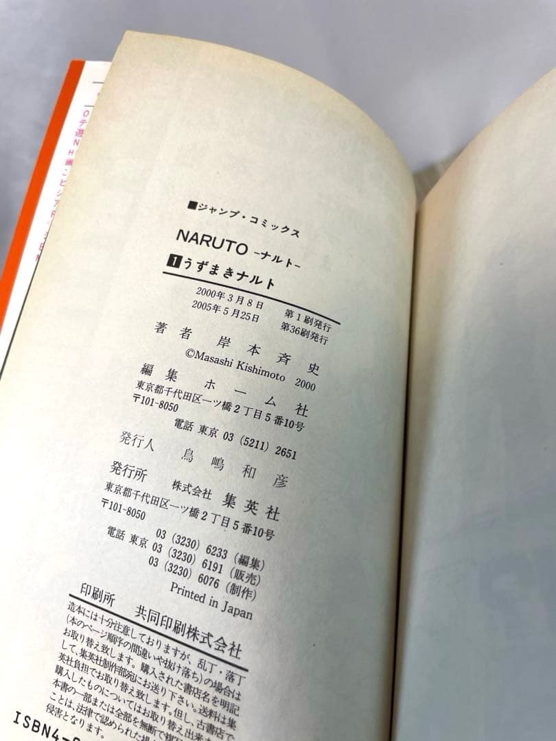 【1〜72巻+外伝】NARUTO―ナルト― 全巻セット（後半初版多数）