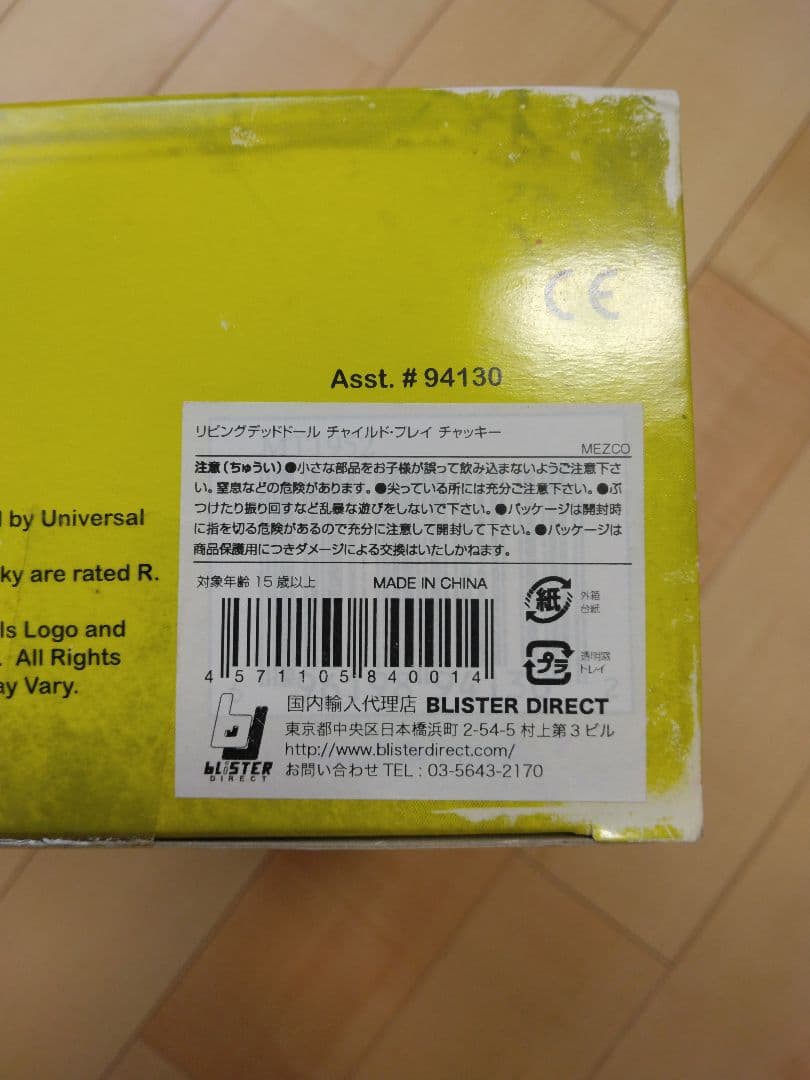 映画　チャイルドプレイ　チャッキー人形