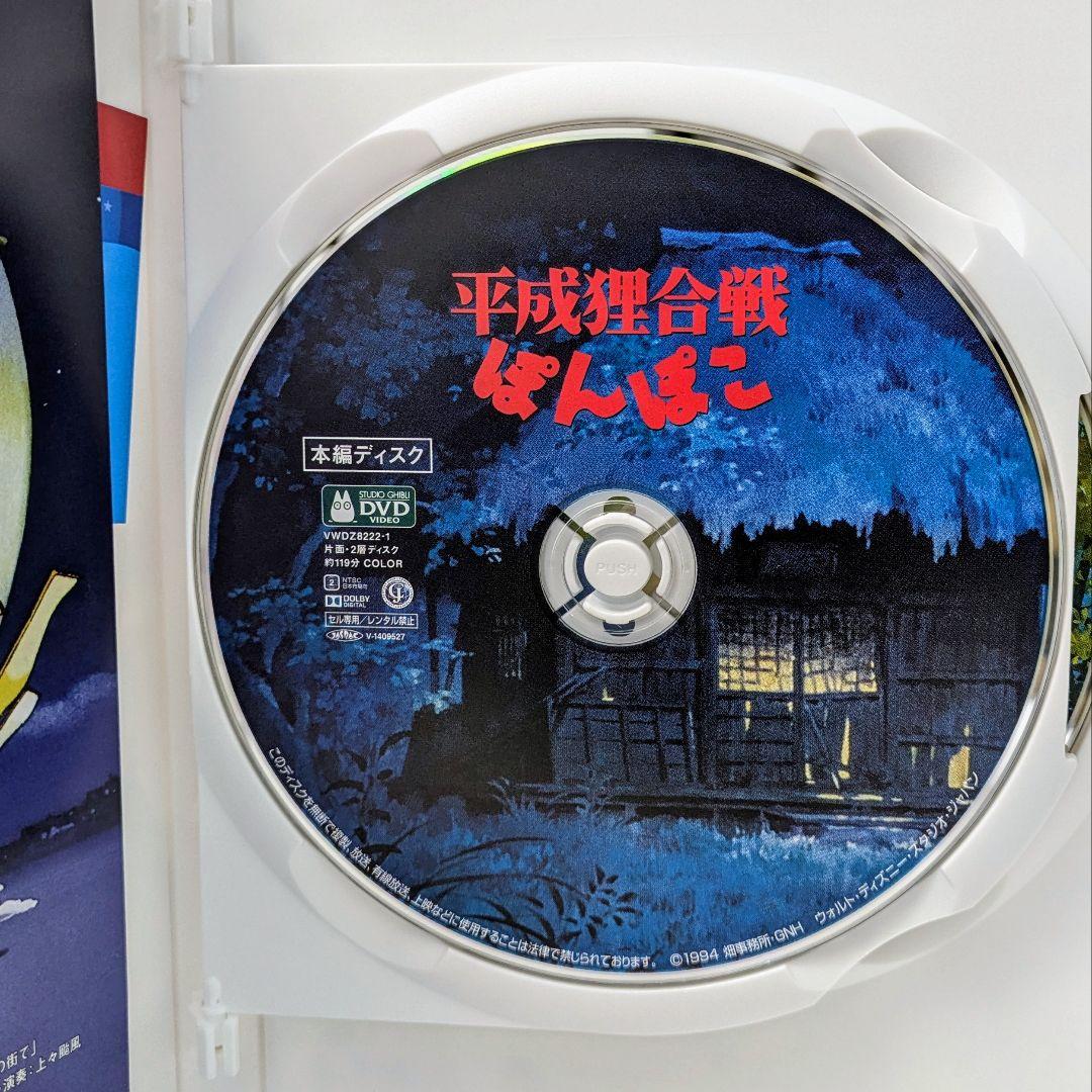 新品未再生 となりのトトロ 崖の上のポニョ 特典DVD平成狸合戦ぽんぽこ