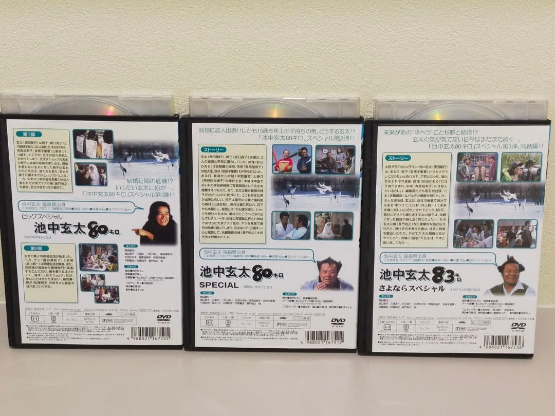 池中玄太 スペシャル ＤＶＤ 3巻セット 西田敏行/坂口良子 レンタル落ち