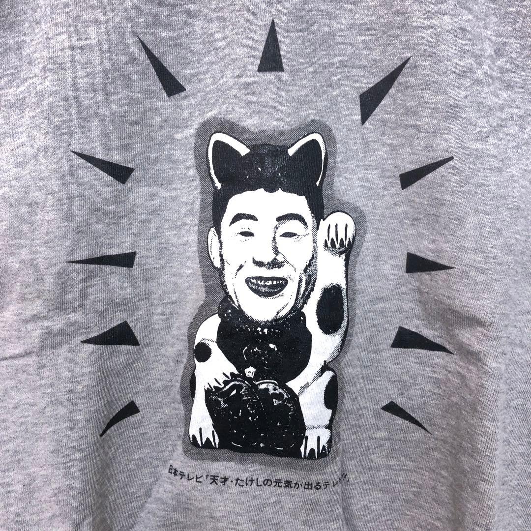 元気が出る商事 天才 たけしの元気が出るテレビ ビートたけし 招き猫トレーナー