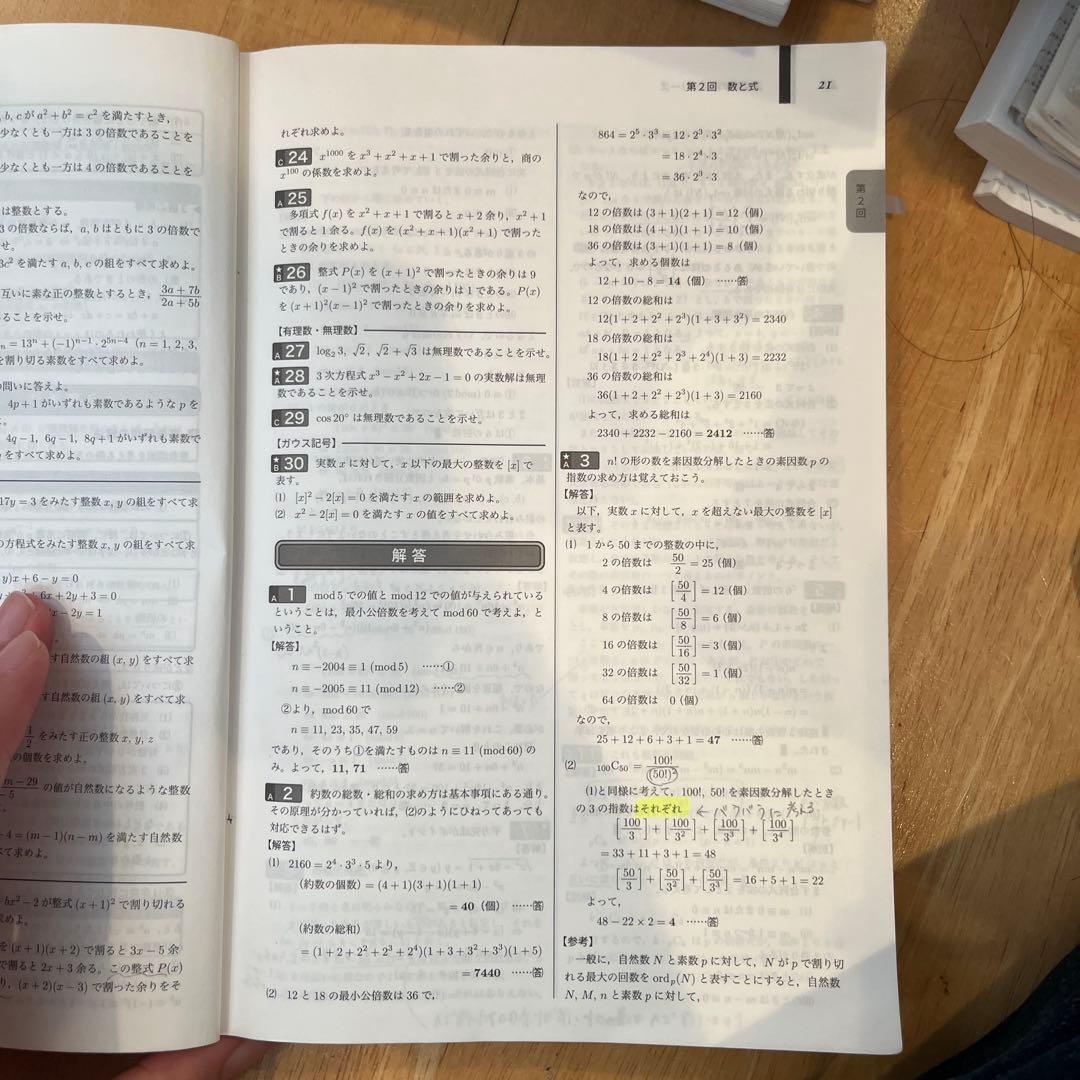 入試数学確認シリーズ 2024年