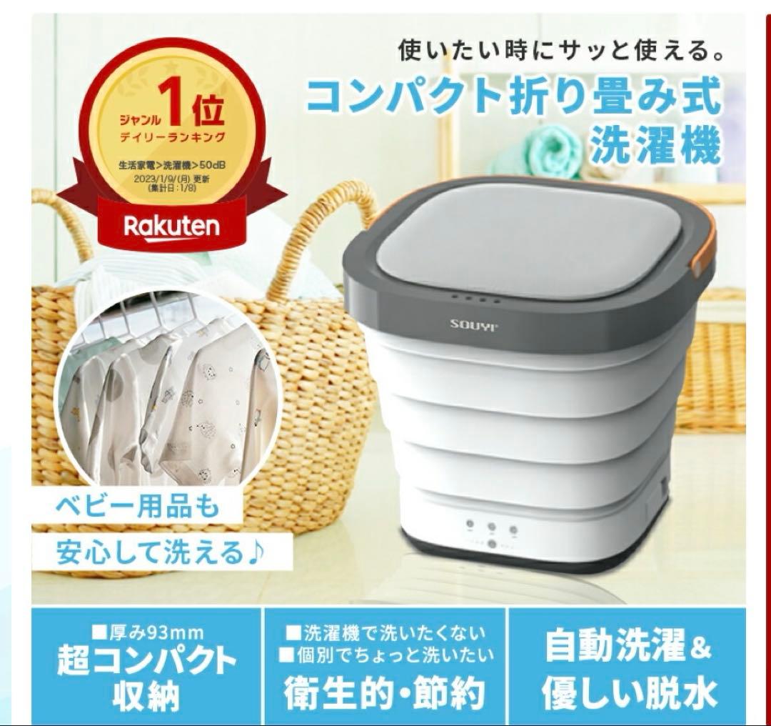 SOUYI ポータブル洗濯機 SY-135