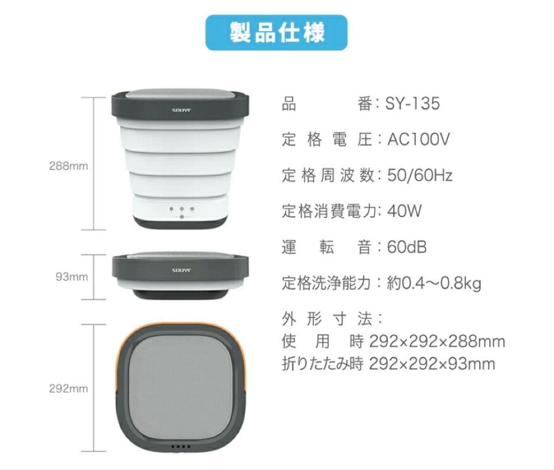 SOUYI ポータブル洗濯機 SY-135