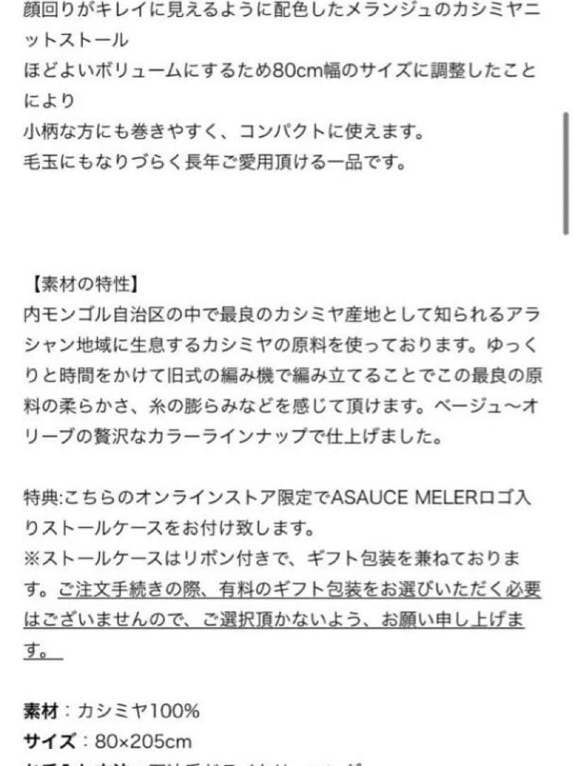 美品)アソースメレ ミドルゲージカシミヤニットストール