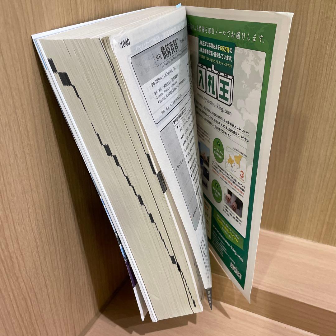 建築工事の積算など　積算３点セット