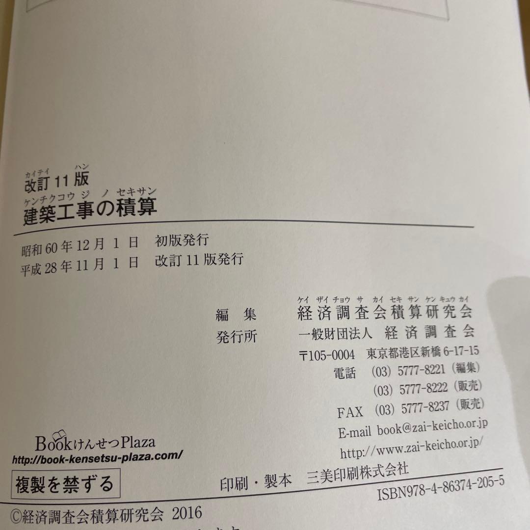 建築工事の積算など　積算３点セット