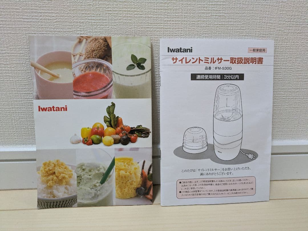 イワタニ　サイレントミルサー