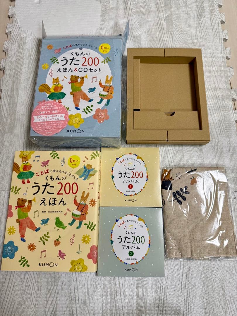 くもんのうた200えほん&CDセット