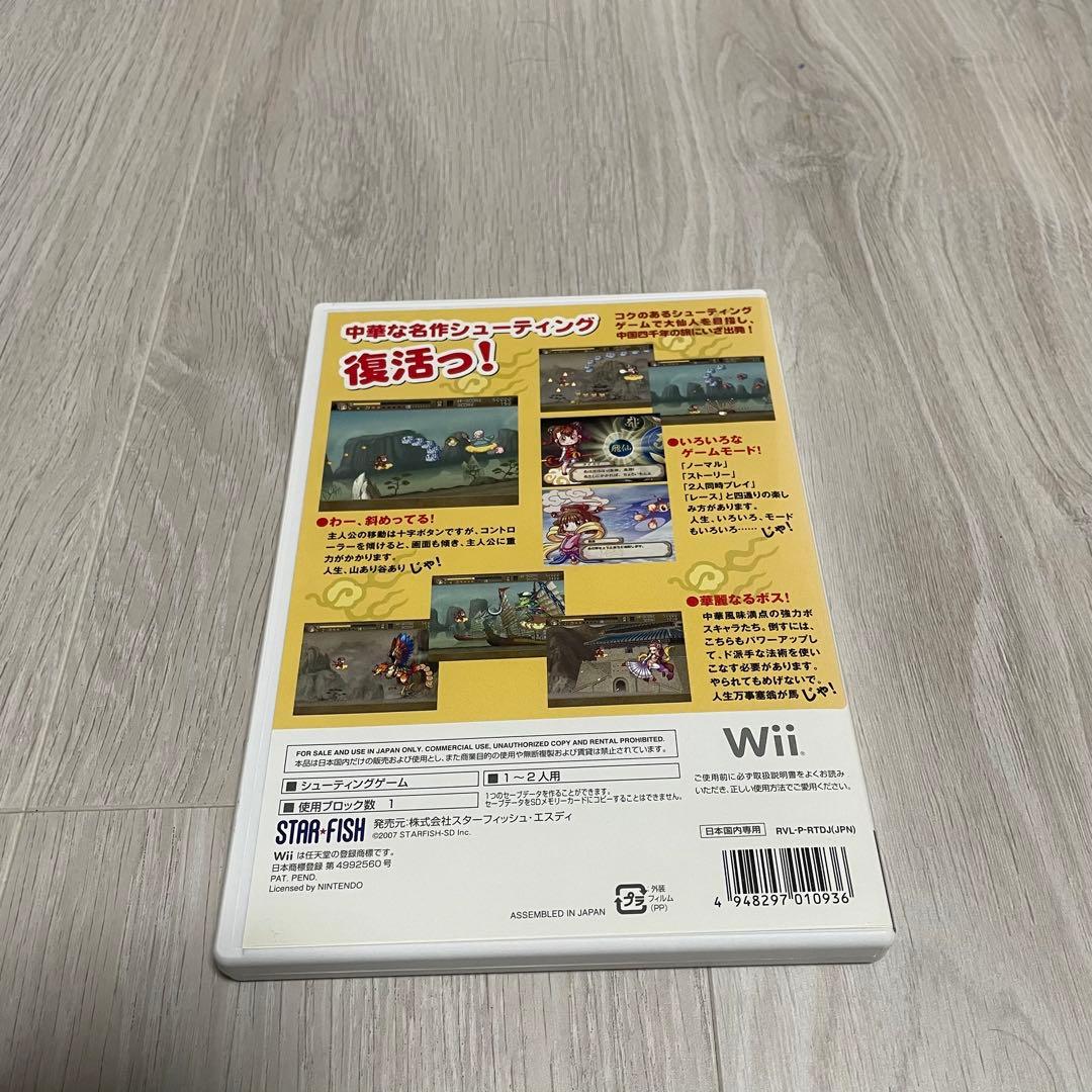 新・中華大仙 〜マイケルとメイメイの冒険〜