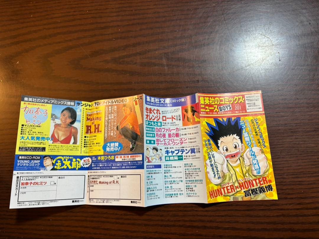コミックスニュース Vol.201 HUNTER × HUNTER Vol.1