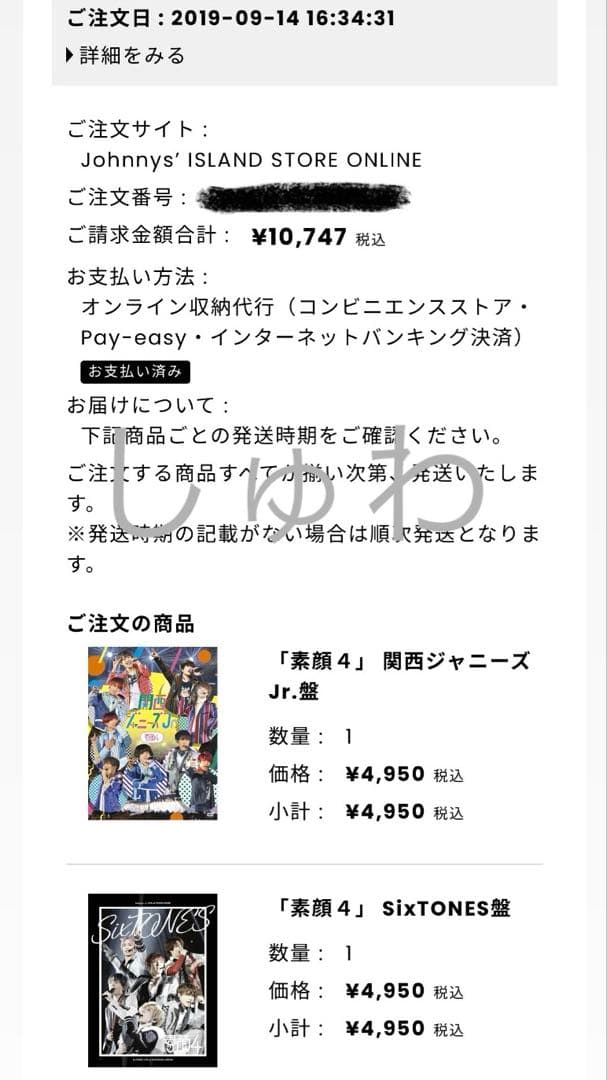【正規品】SixTONES 素顔4 DVD 新品未開封