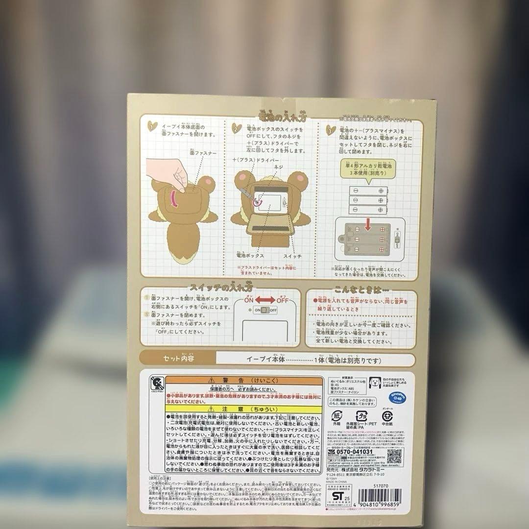 おうちにポケモン EIEVUI イーブイ　ポケモン30周年記念
