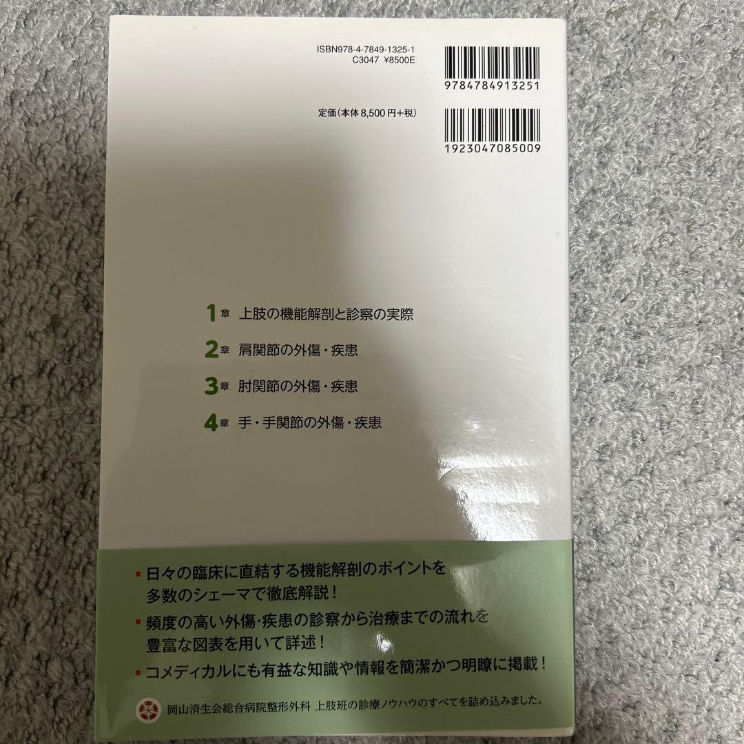 レジデントのための整形外科診療 上肢