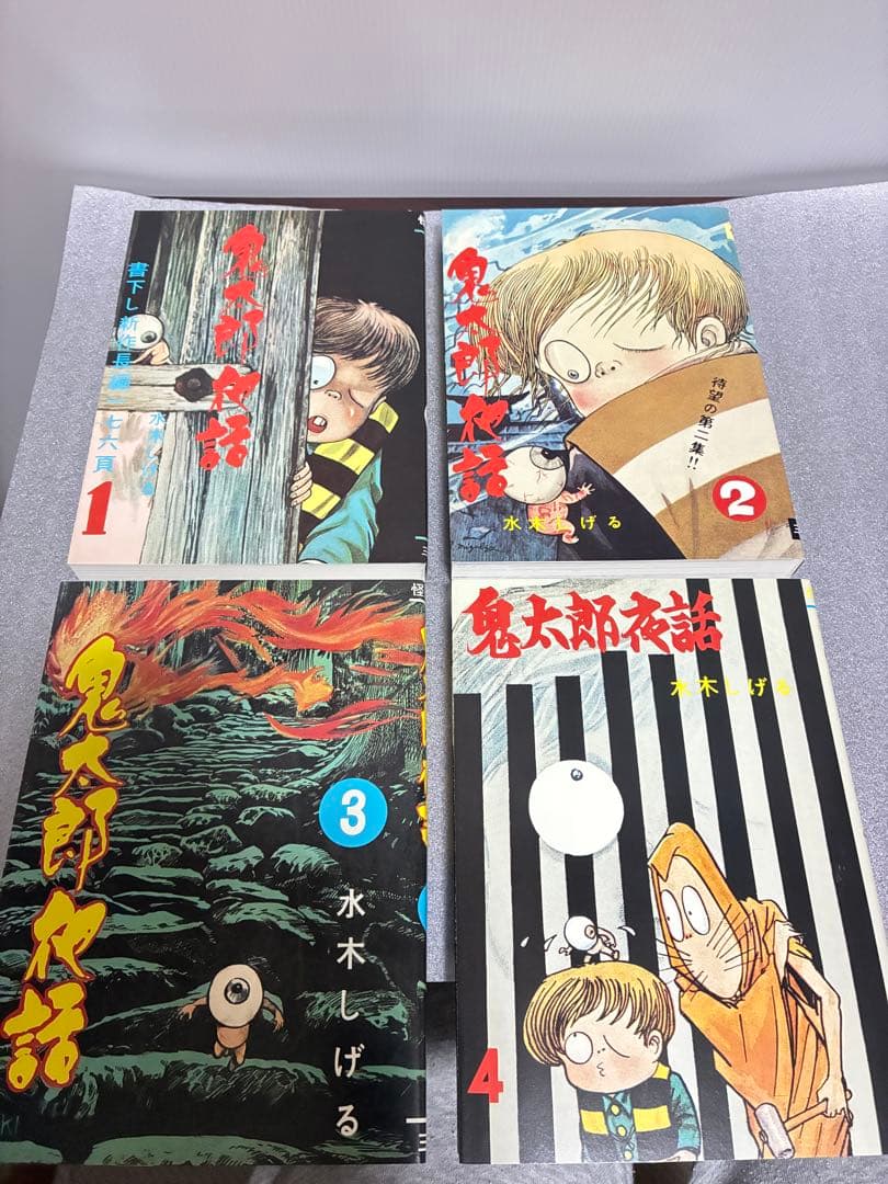 美品 水木しげる 鬼太郎夜話 全4冊 （完品・輸送箱付）