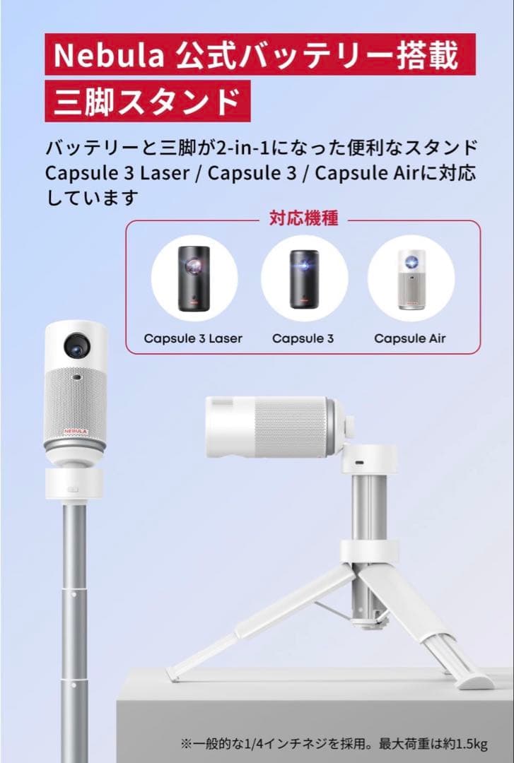 Anker Nebula 公式バッテリー搭載三脚スタンド
