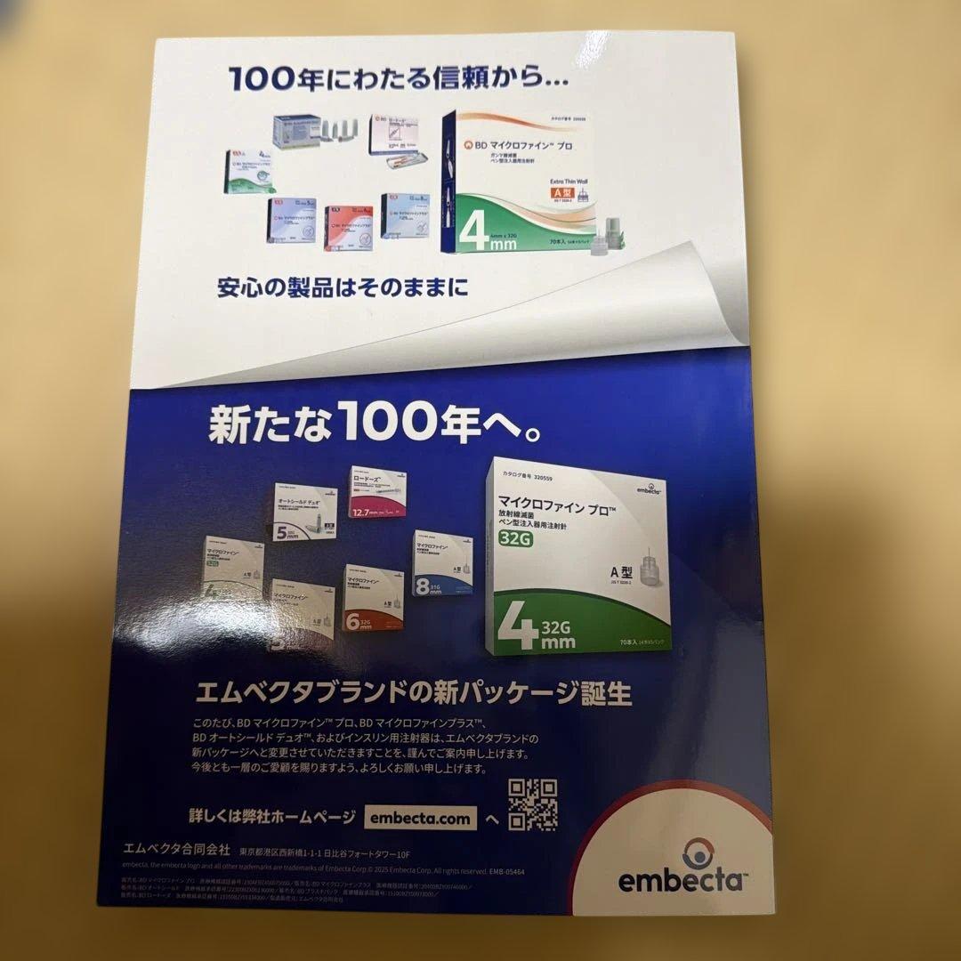 第60回日本糖尿病学会プログラム