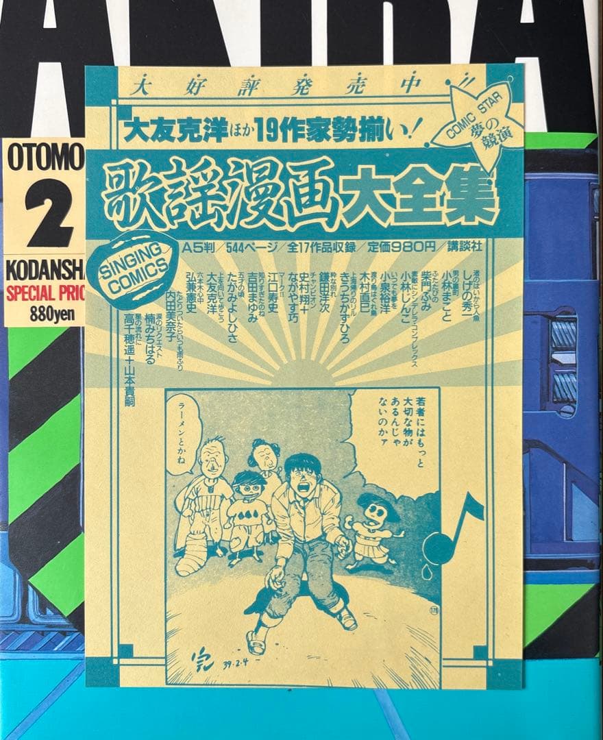 初版　AKIRA 2巻 PART2　大友克洋　講談社　ヤングマガジン　美品