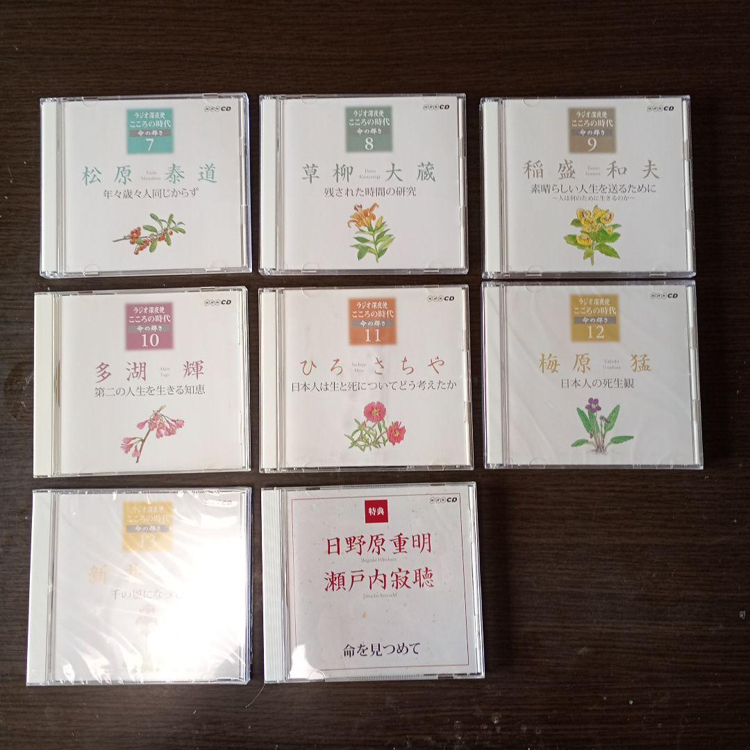 ラジオ深夜便​こころの時代 「CD13巻と特典CD、冊子付き」