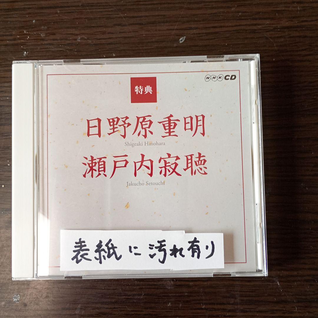 ラジオ深夜便​こころの時代 「CD13巻と特典CD、冊子付き」