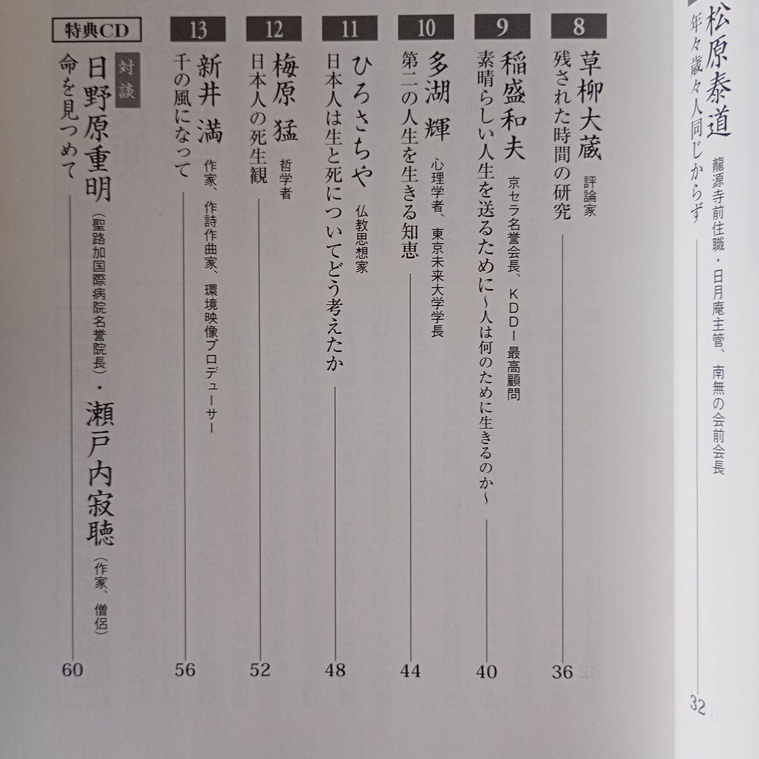 ラジオ深夜便​こころの時代 「CD13巻と特典CD、冊子付き」
