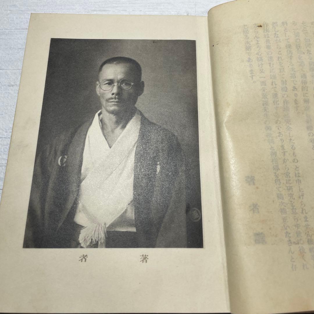 【希少】射禮の巻　大泉成功　昭和3年　弓　　弓道　儀式　基礎　古書
