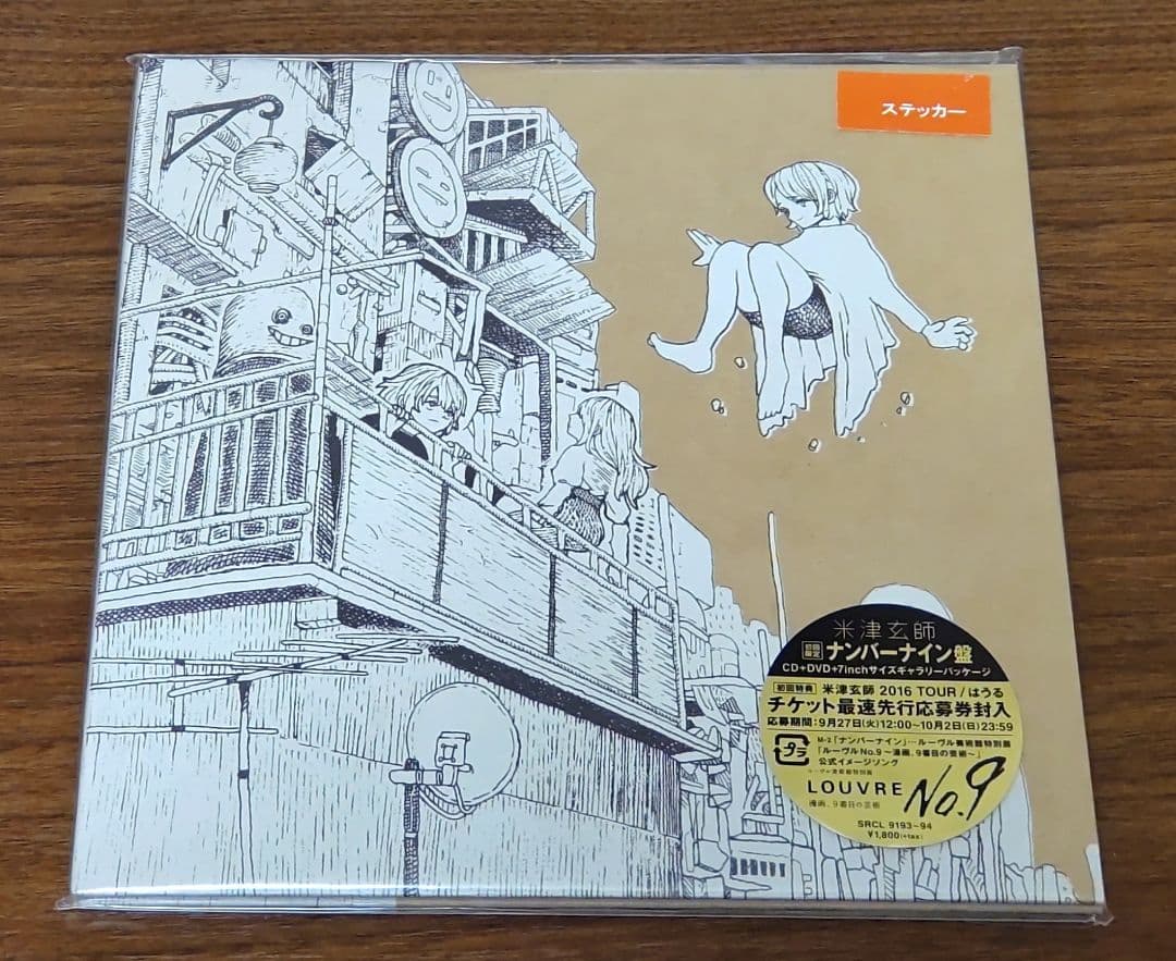 米津玄師『LOSER/ナンバーナイン[ナンバーナイン盤]』特典付