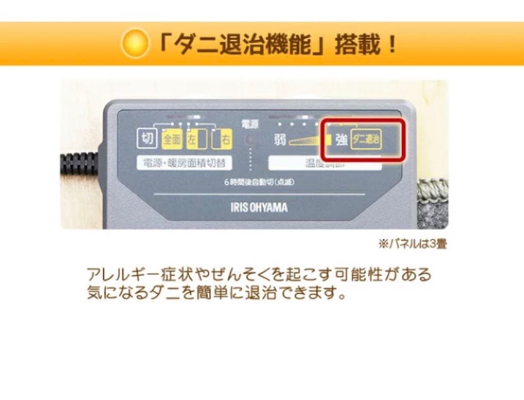 アイリスオーヤマ　ホットカーペット　IHC-30-H　3畳　本体のみ