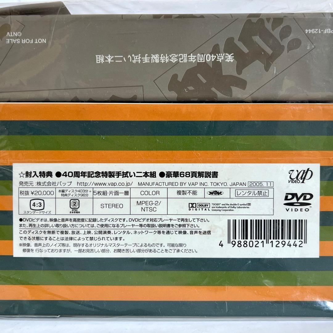 笑点大博覧会DVD-BOX 特典封入 40周年記念