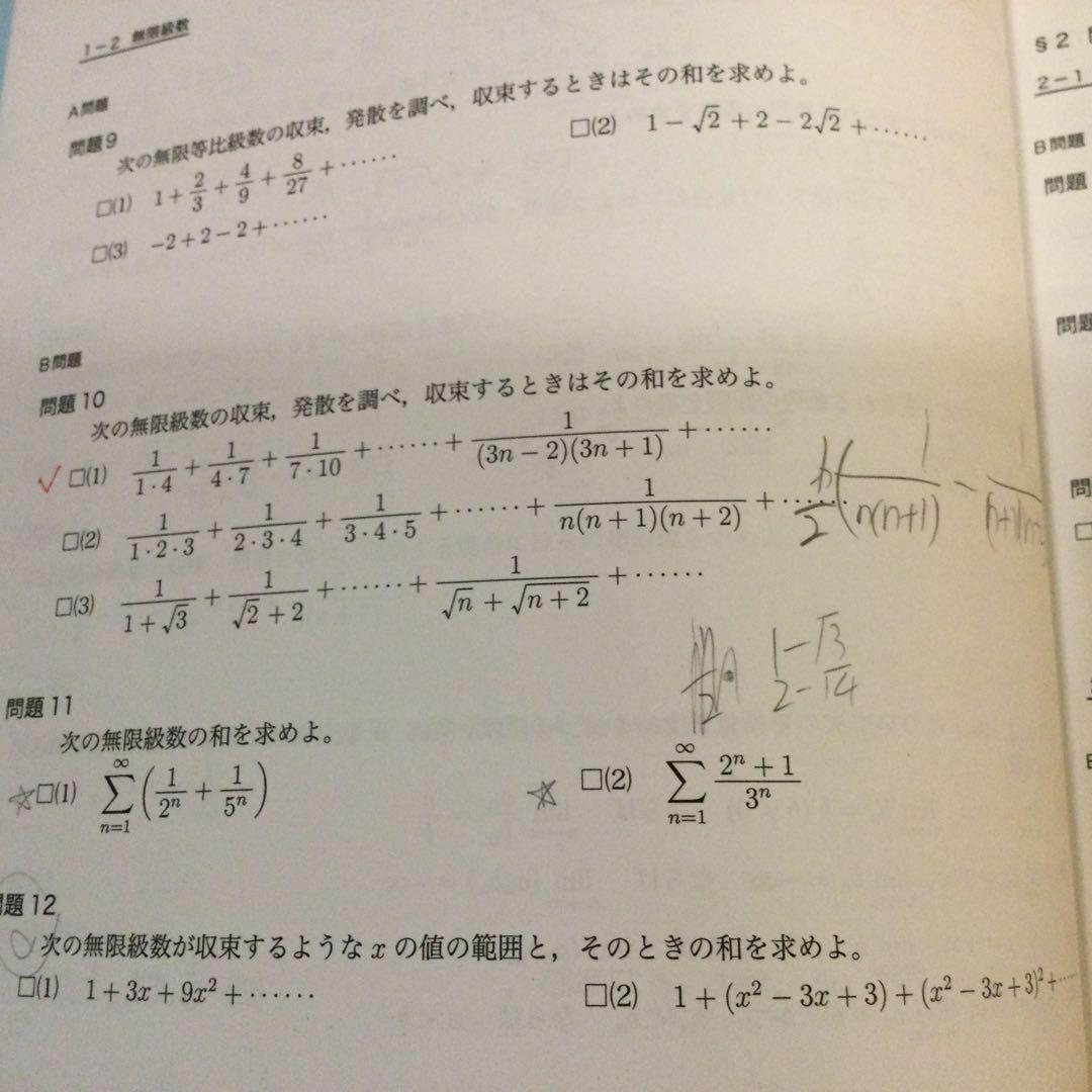 鉄緑会　高1 数Ⅲ テキストと問題集