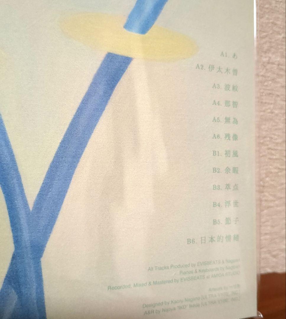 EVISBEATS / 萃点 Nagipan アナログレコード LP 新品
