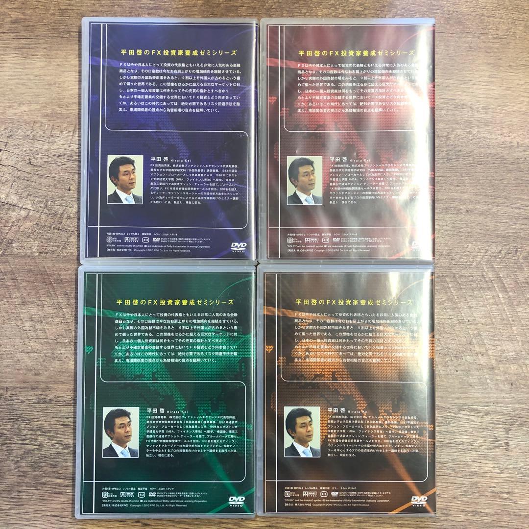 中古 平田啓のFX投資家養成ゼミシリーズVol.1～4セット DVD