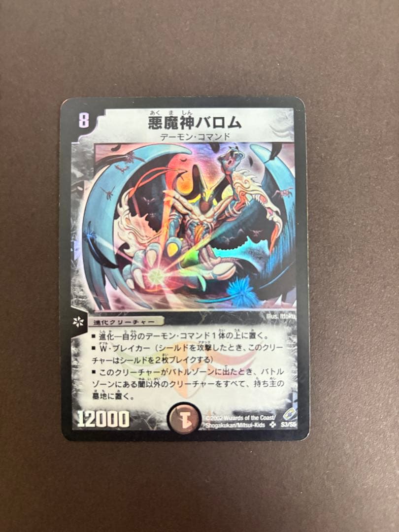 デュエルマスターズ　悪魔神バロム　初期　3枚