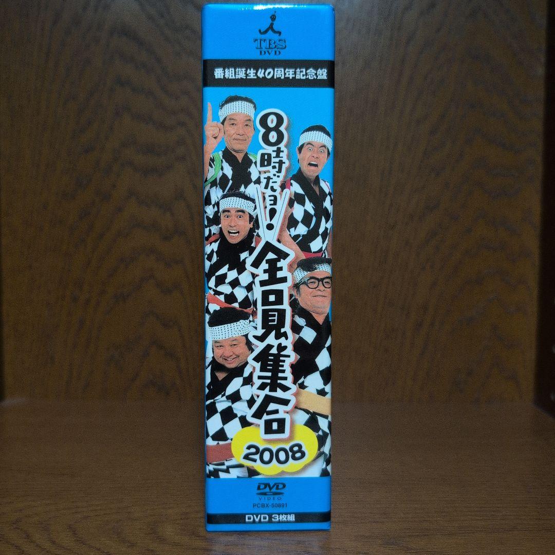 8時だョ!全員集合 2008 DVD-BOX 番組誕生40周年記念盤