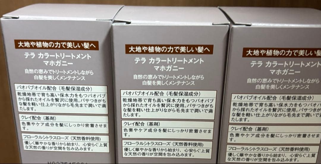 terra カラートリートメント マホガニー 3本