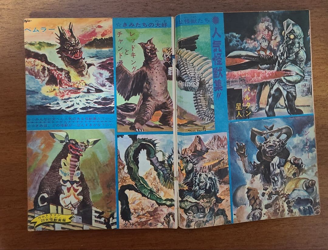 ウルトラマン 現代コミクス別冊2