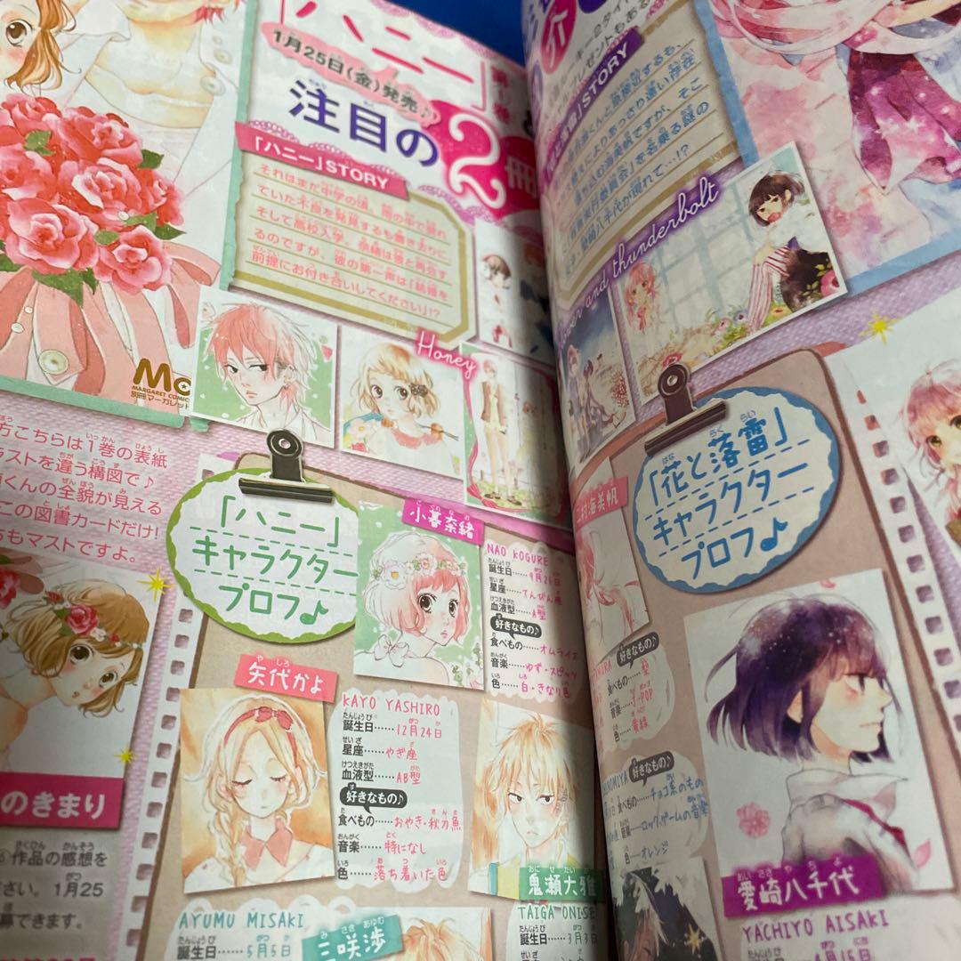 別冊マーガレット2013年2月号