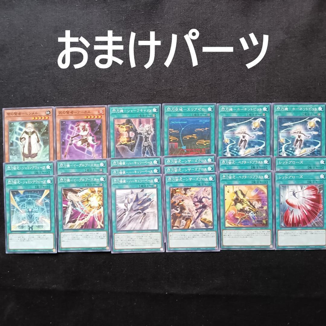 No.869 閃刀姫　せんとうき デッキ 遊戯王 本格構築済みデッキ