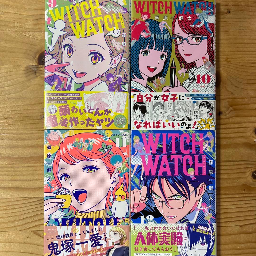 全巻初版　WITCHWATCH 1〜19巻