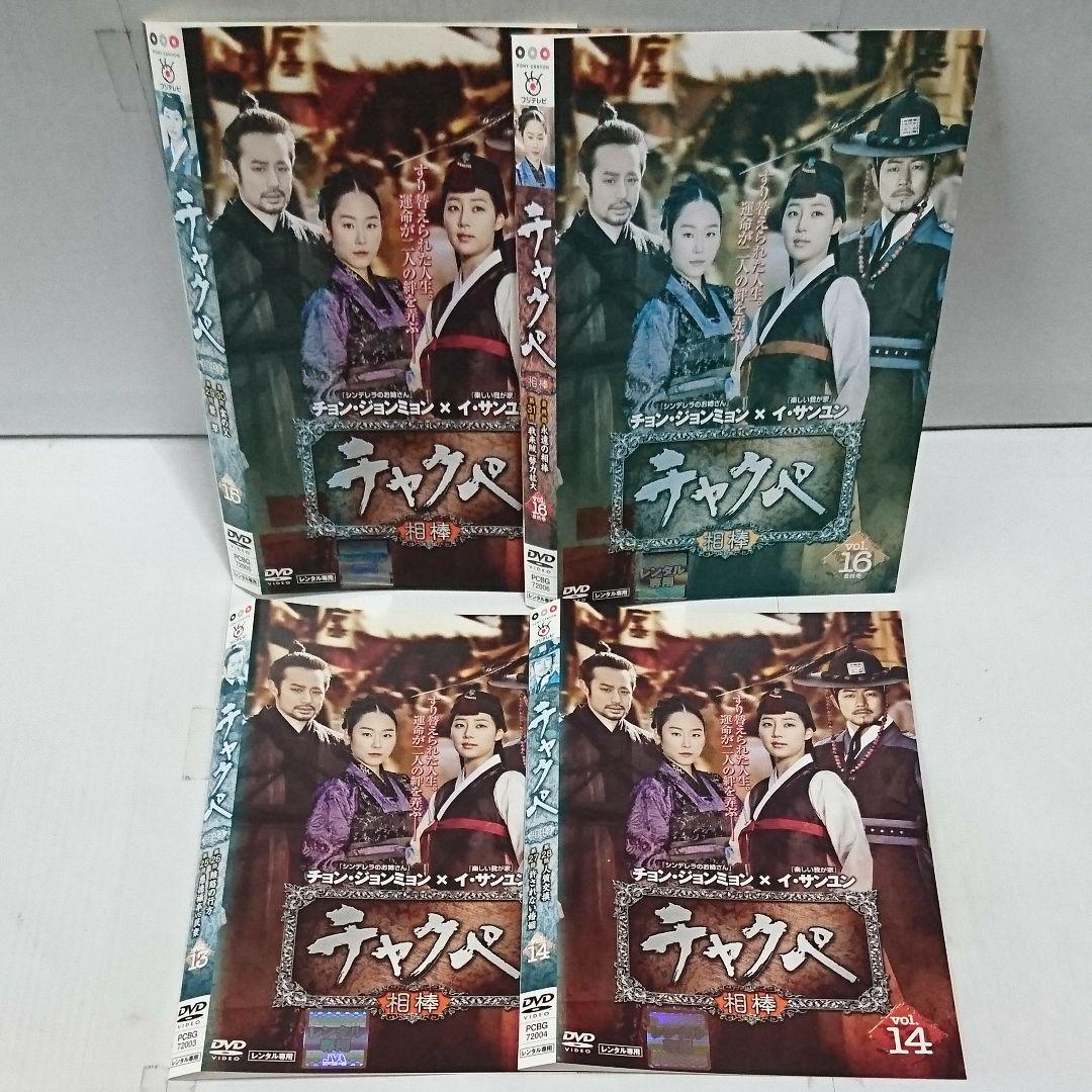 チャクペ-相棒- DVD全16巻セット