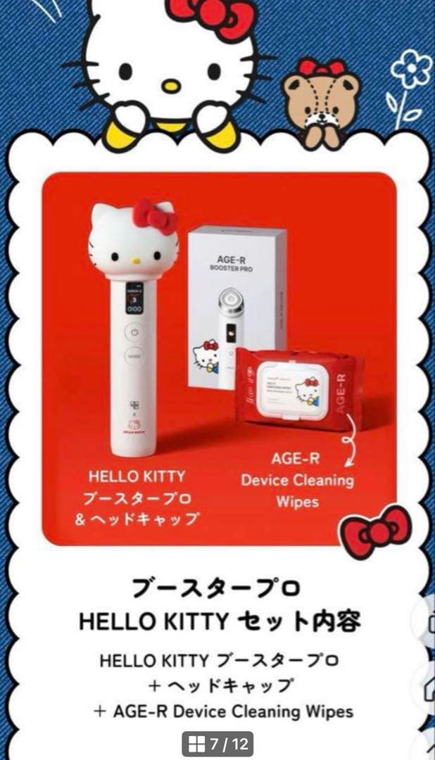 AGE-R BOOSTER PRO ハローキティ メディキューブ ブースタープロ