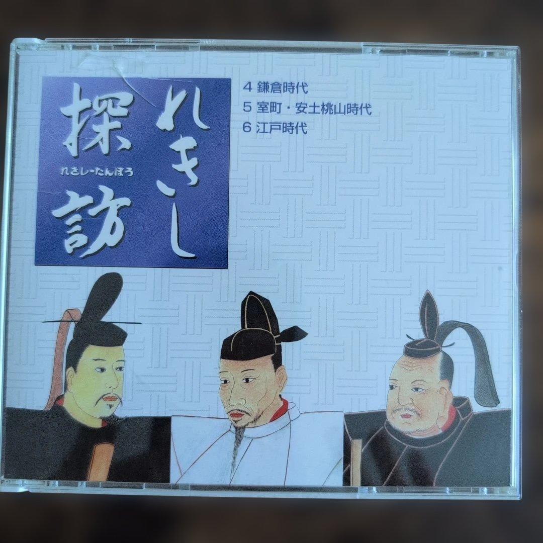 七田式　れきし探訪　日本史編 CDセット 1〜9