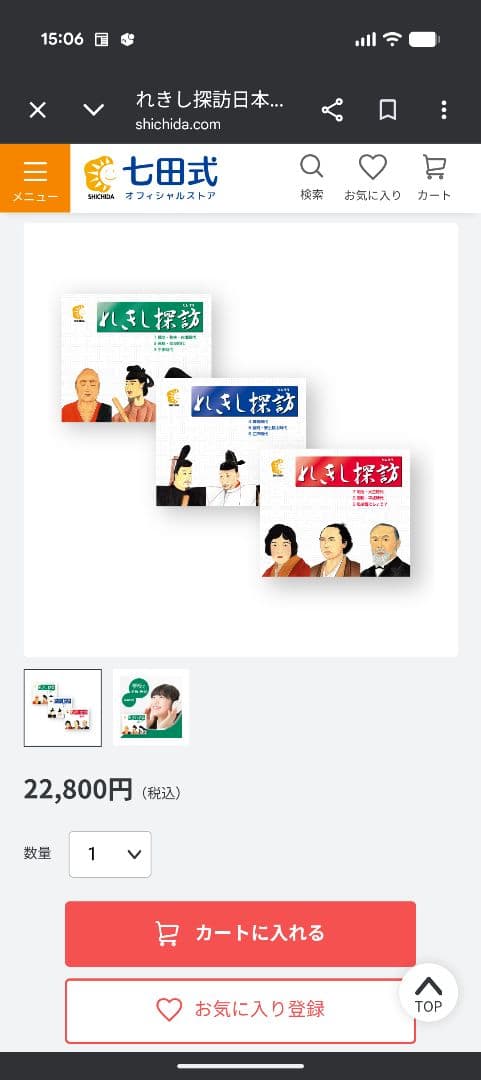 七田式　れきし探訪　日本史編 CDセット 1〜9
